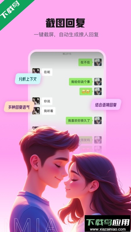 妙语键盘app最新版下载最新版截图4