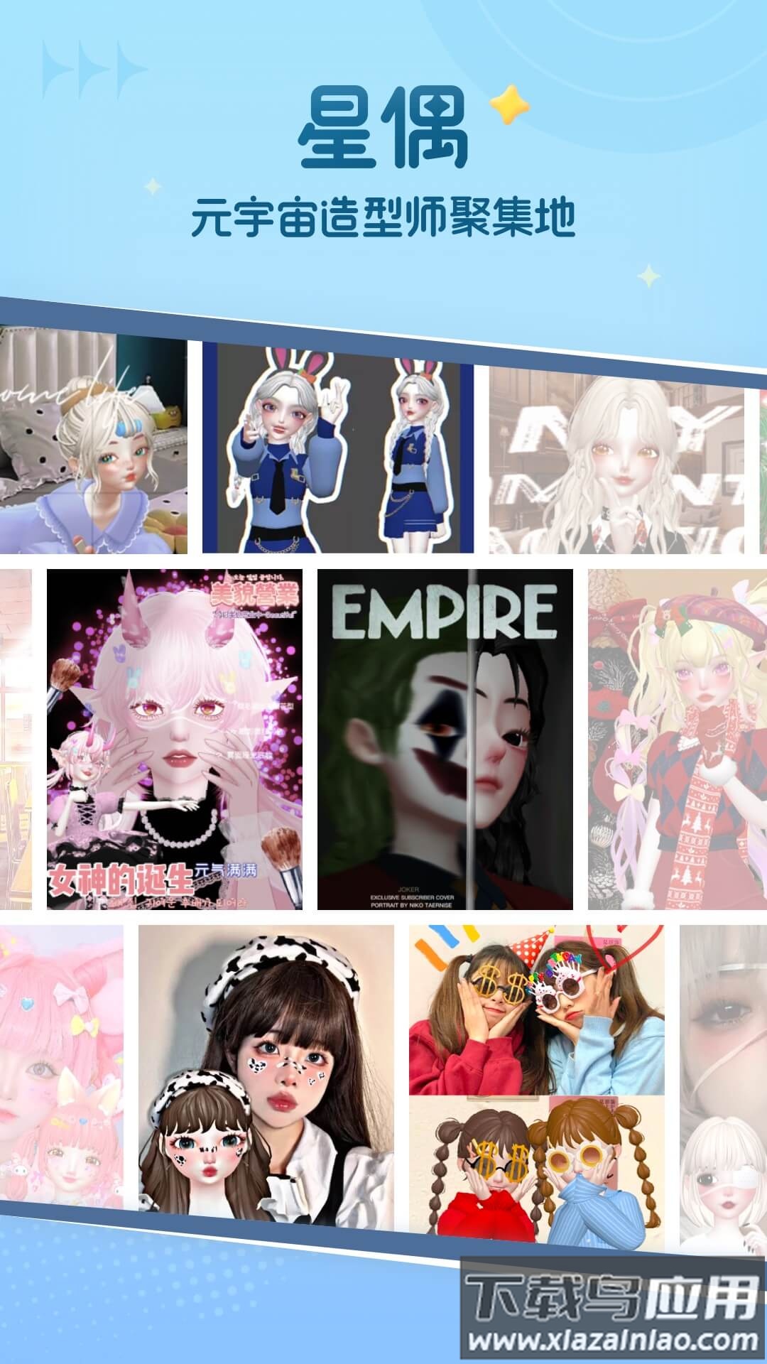 星偶app下载安装截图1