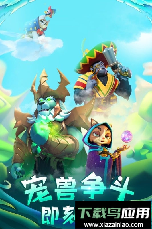 宠兽争斗最新版本最新版截图3