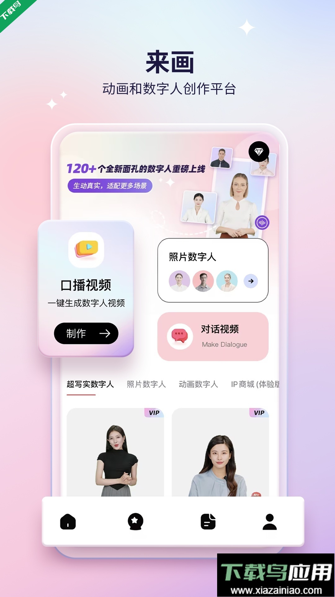 来画动画手机版下载最新版截图1