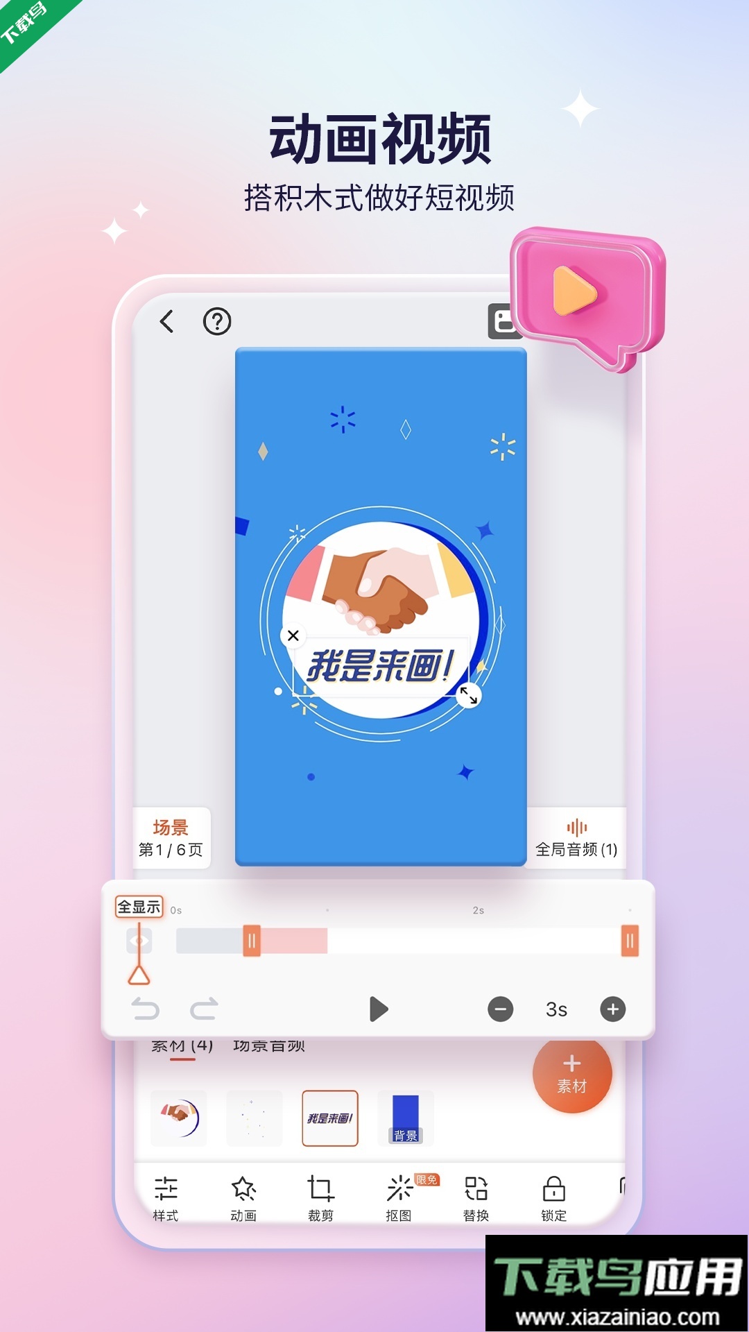 来画动画手机版下载最新版截图4