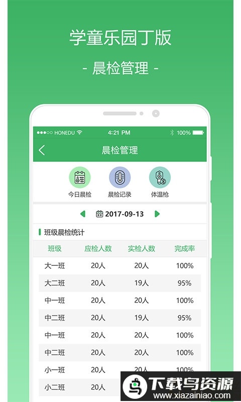 学童乐园丁版最新版截图1