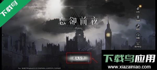 忘却前夜港澳服下载截图5