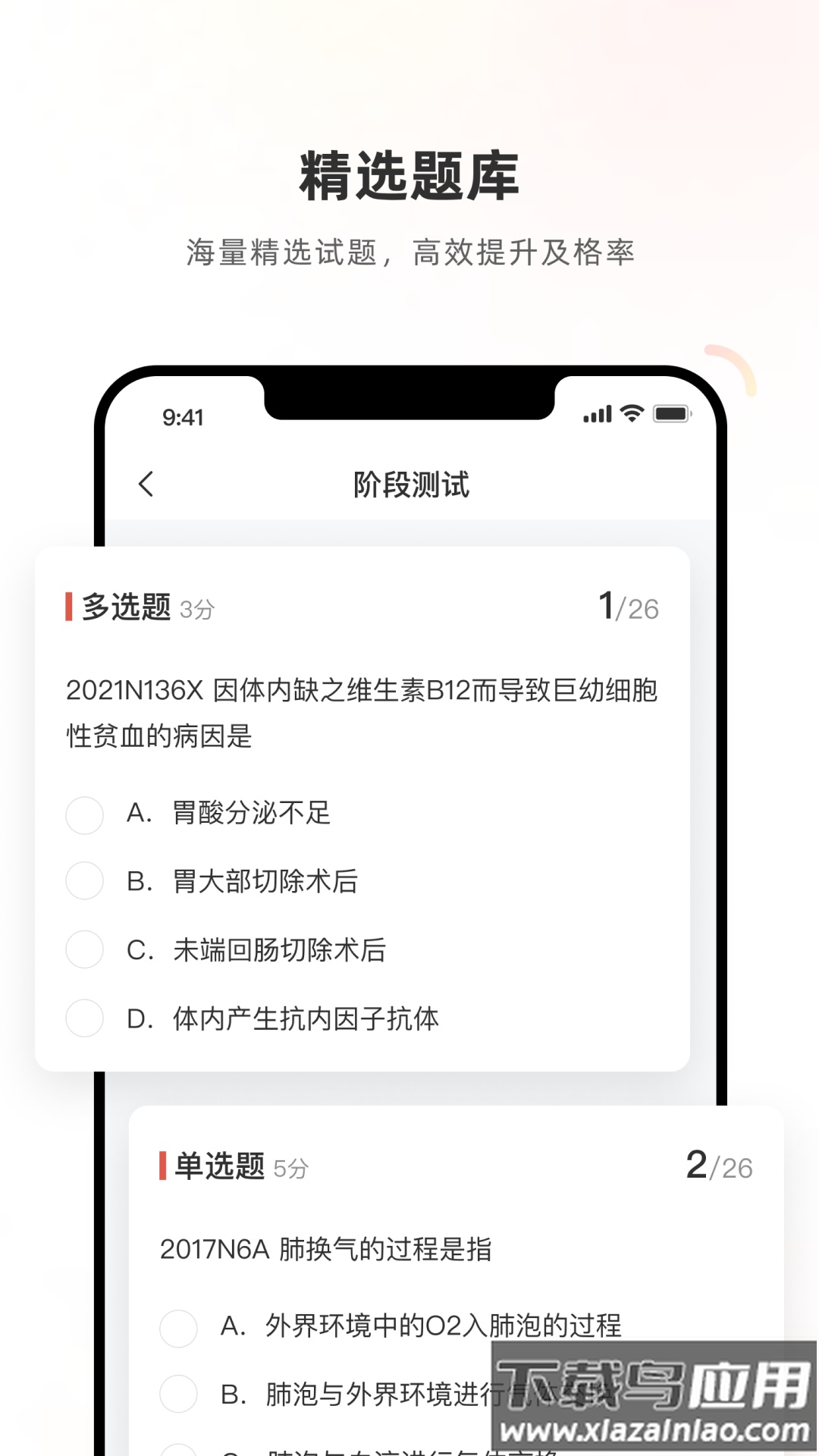 医学考试系统app最新版截图1
