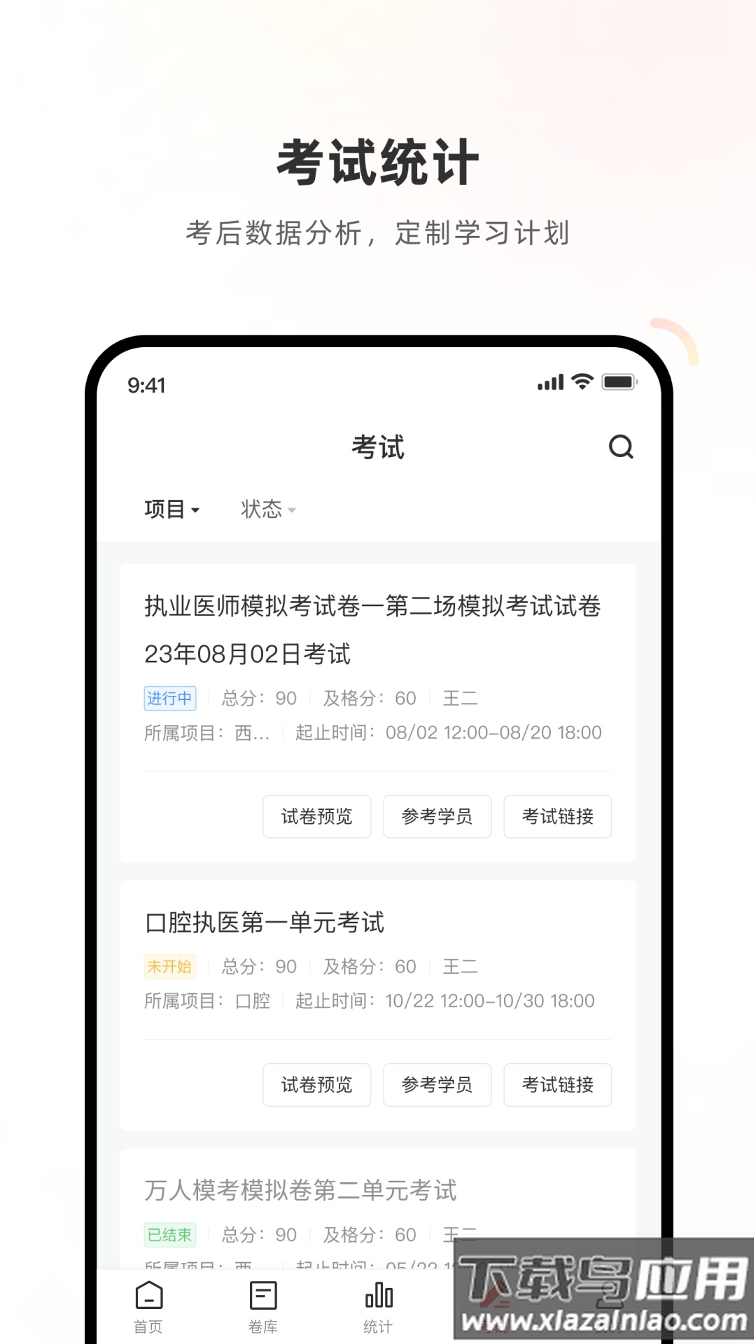 医学考试系统app最新版截图2