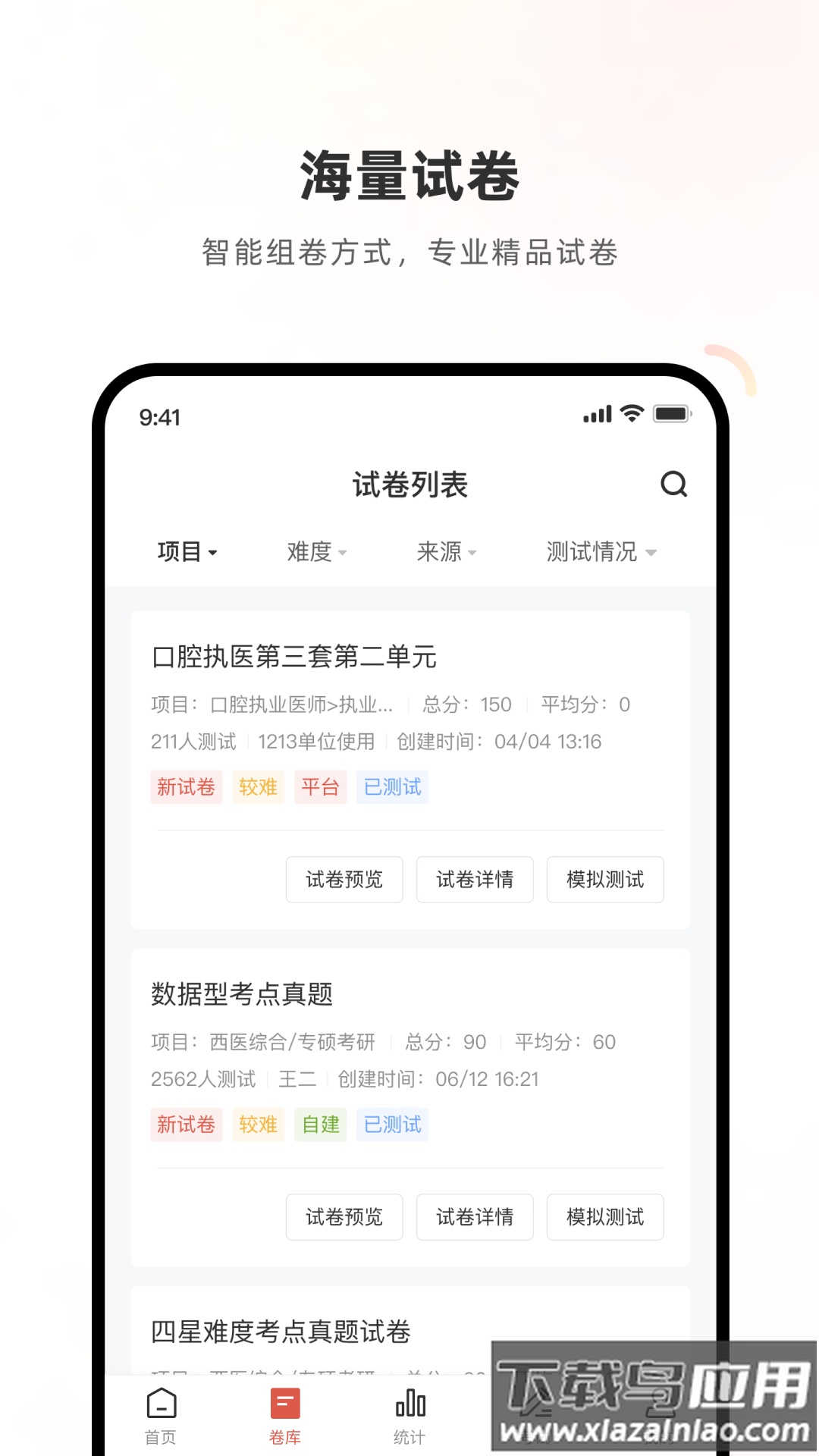 医学考试系统app最新版截图3