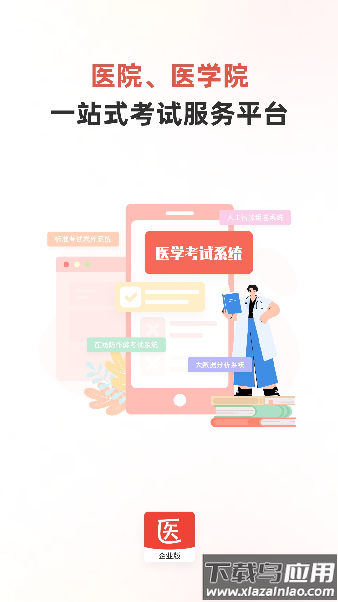 医学考试系统app最新版截图4