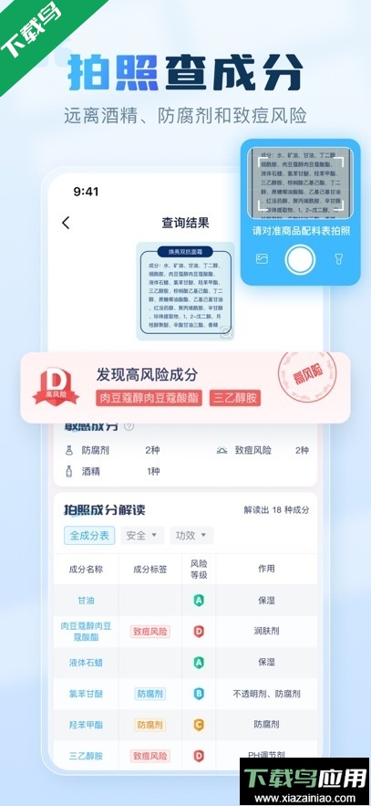 成分喵app最新版下载截图1