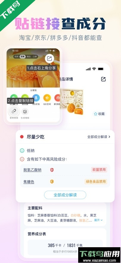 成分喵app最新版下载截图2