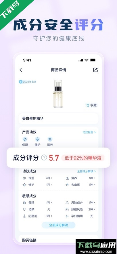 成分喵app最新版下载截图3