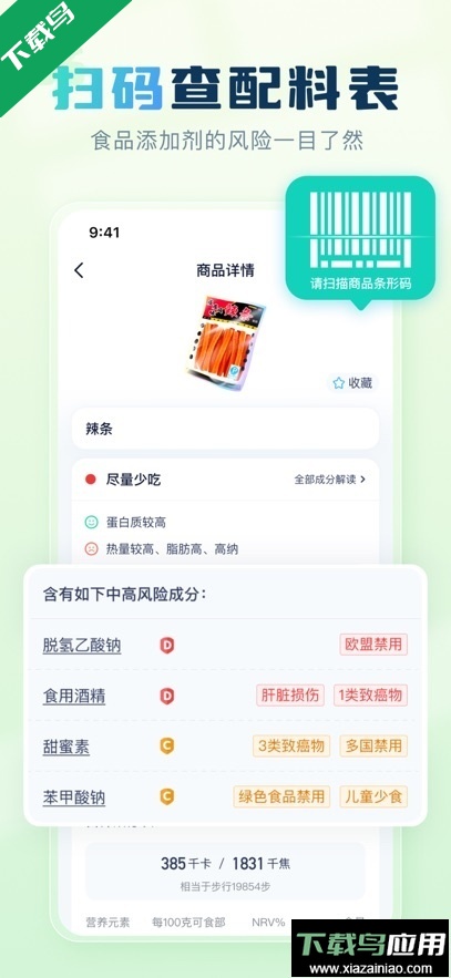 成分喵app最新版下载截图4