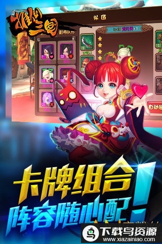 推倒三国手游最新版截图1