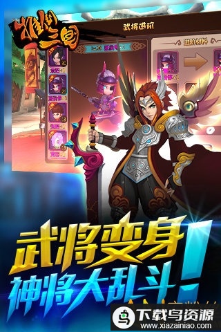 推倒三国手游最新版截图2