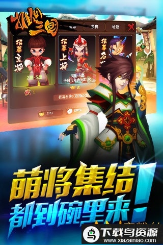 推倒三国手游最新版截图3