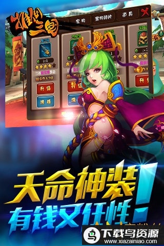 推倒三国手游最新版截图4