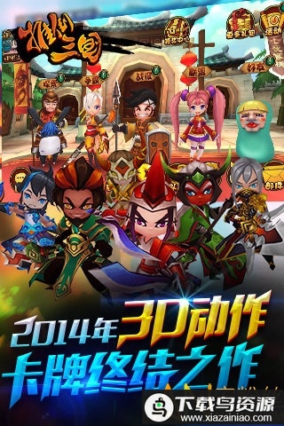 推倒三国手游最新版截图5