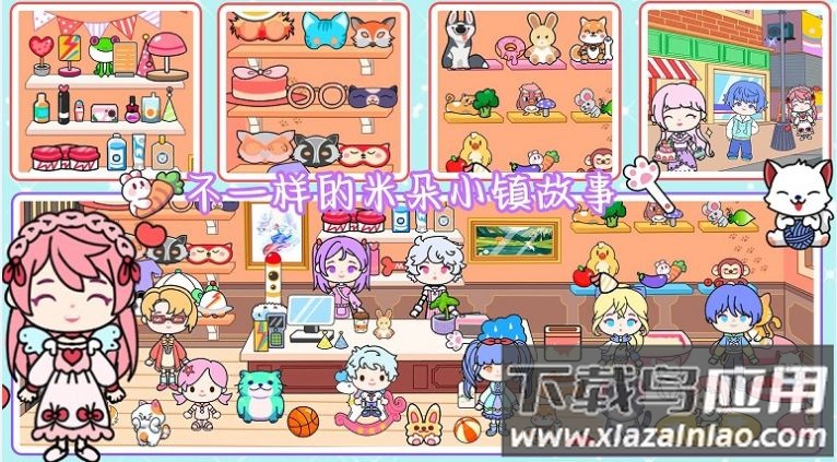 米朵小镇最新版截图3