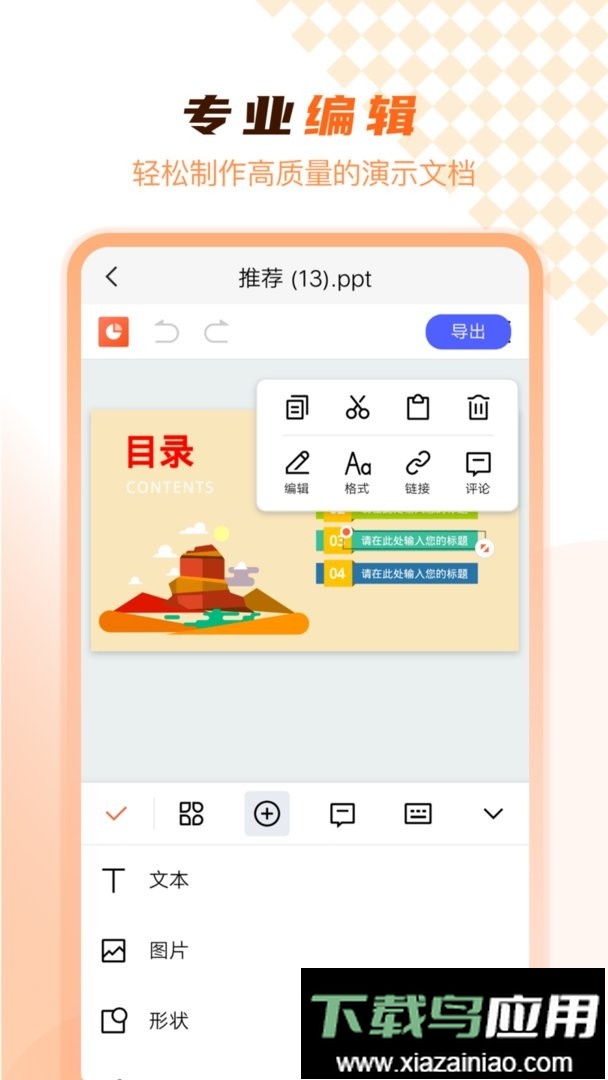 PPT在线制作app最新版截图1