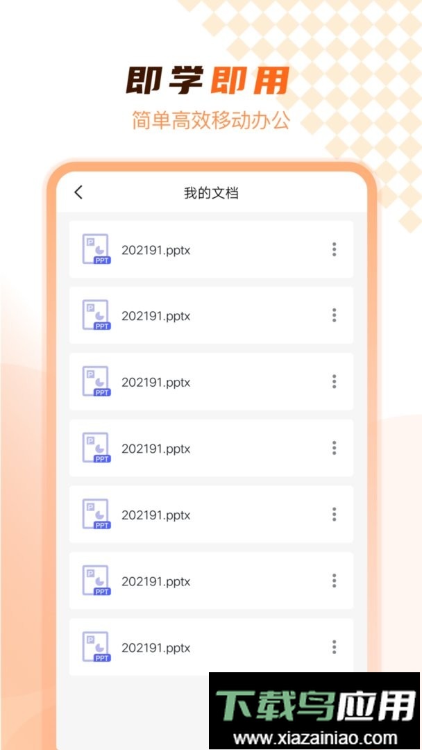 PPT在线制作app最新版截图2