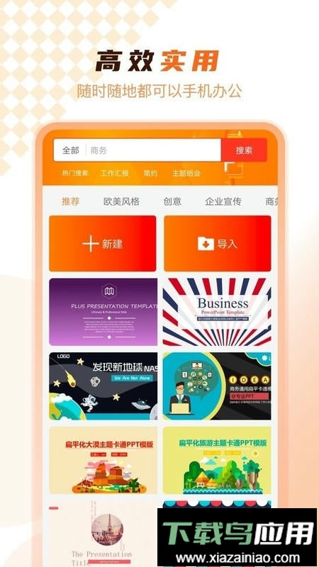 PPT在线制作app最新版截图3