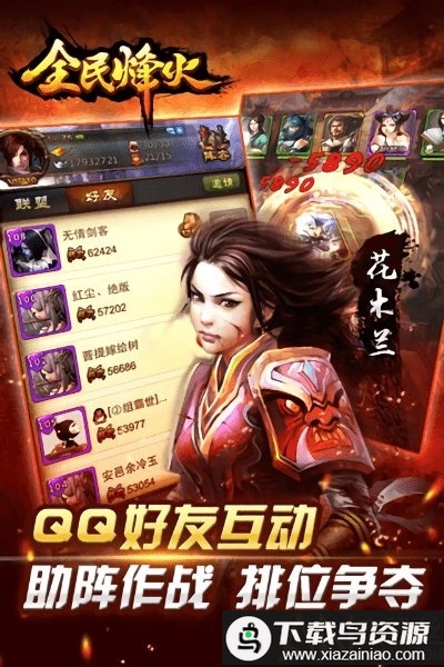 全民烽火手游截图1