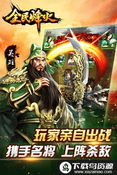 全民烽火手游截图2