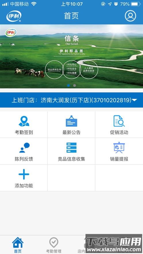 液奶门店管家app截图4