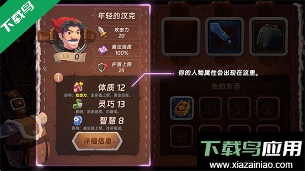 汉克旅店游戏官方版下载最新版截图5