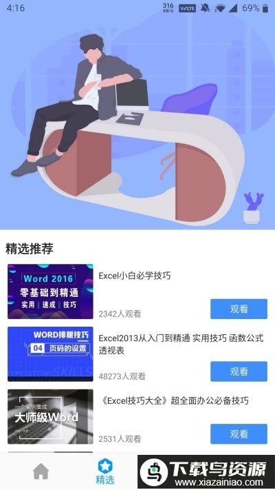 学用文档通app最新版截图1