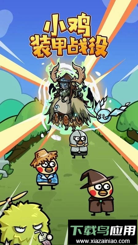小鸡装甲战役最新版最新版截图1