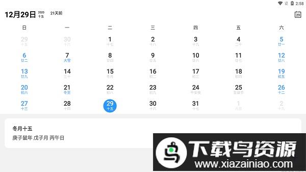 小白日历官方版最新版截图1