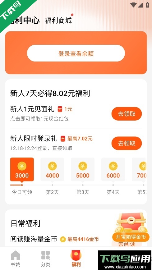 阅瓣免费小说手机版下载最新版截图3