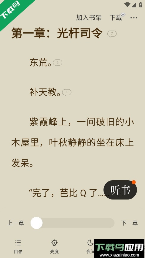 阅瓣免费小说手机版下载最新版截图6