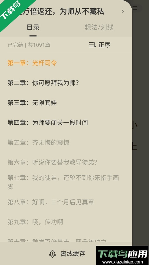 阅瓣免费小说手机版下载最新版截图7