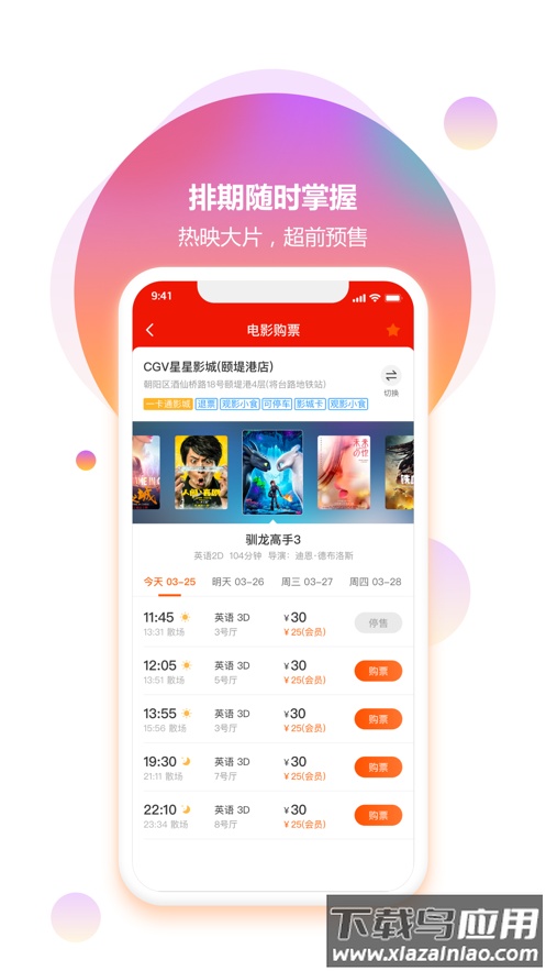 奥电影APP截图1