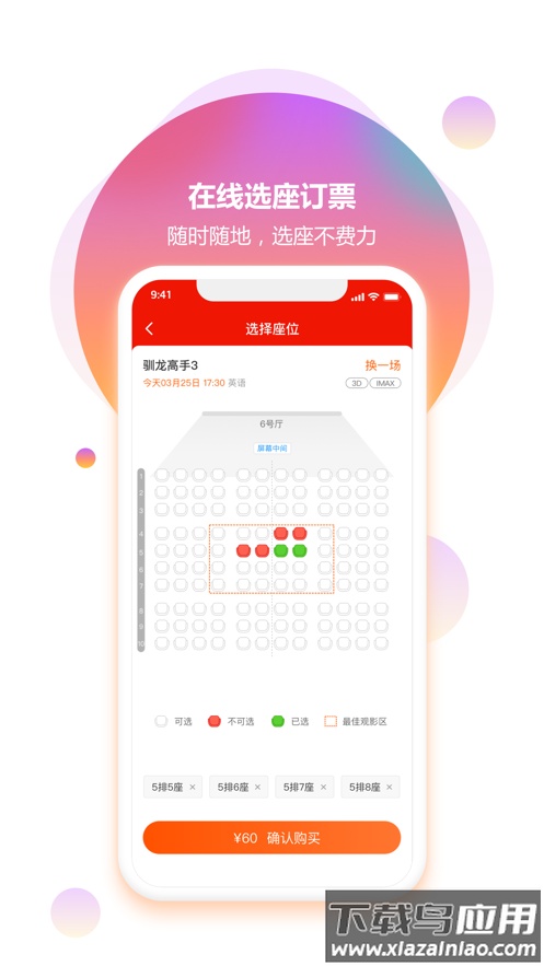 奥电影APP截图2