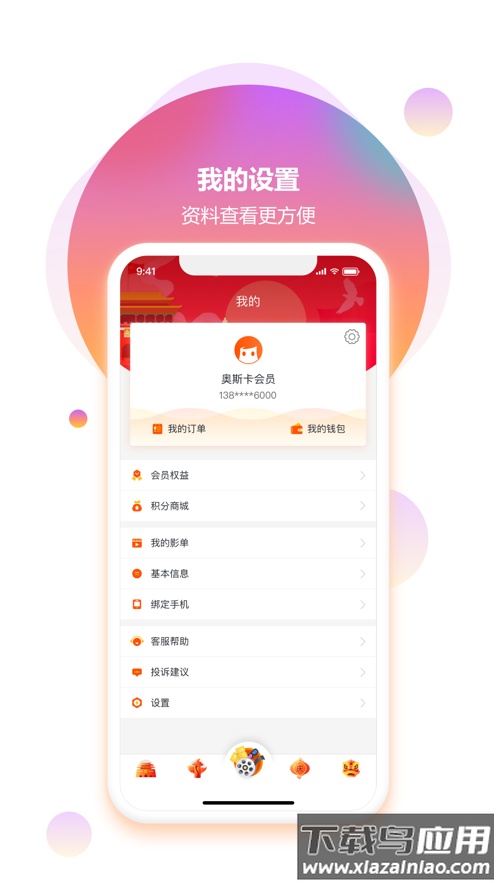 奥电影APP截图5