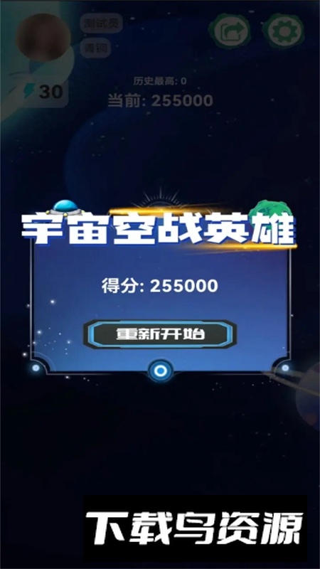 宇宙空战英雄手游最新版截图2