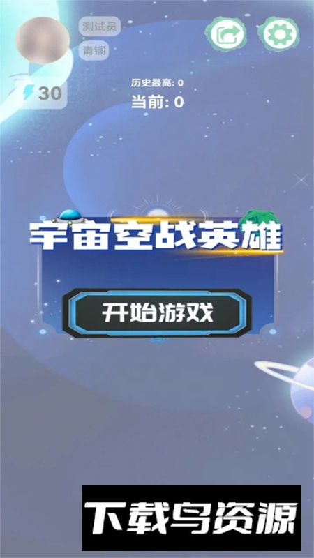 宇宙空战英雄手游最新版截图4