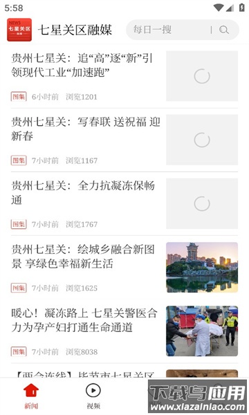 七星关区融媒APP最新版截图1