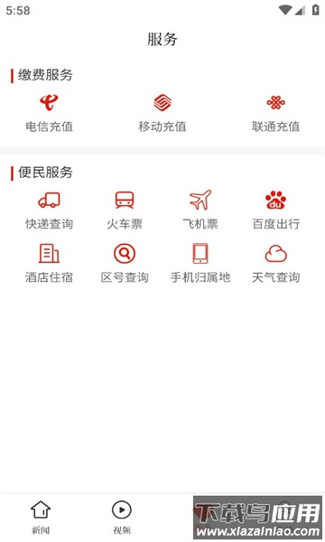 七星关区融媒APP最新版截图2