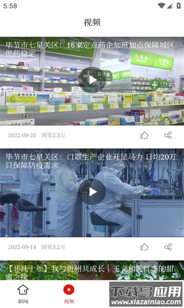 七星关区融媒APP最新版截图3