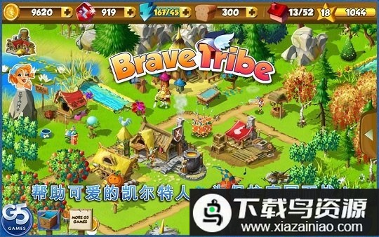勇敢的部落手游截图1