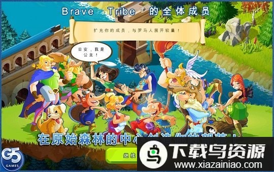 勇敢的部落手游截图3