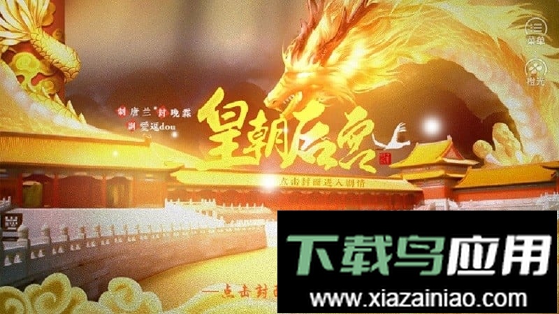 皇朝后宫手游最新版截图2