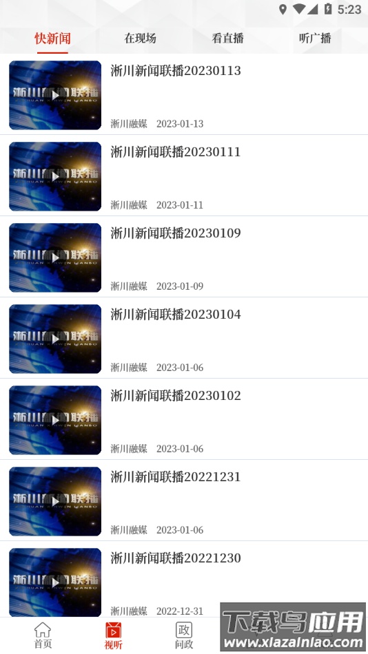 云上淅川app最新版截图1