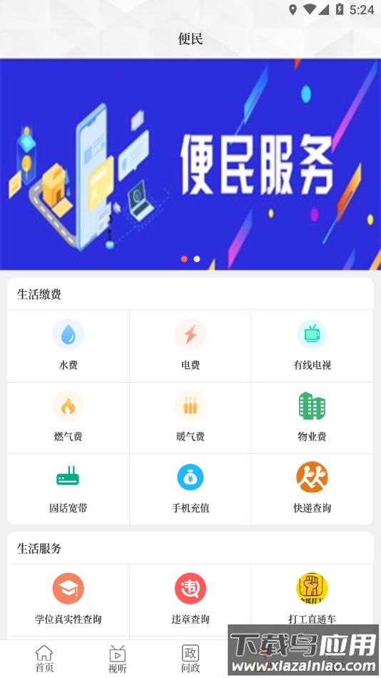 云上淅川app最新版截图2