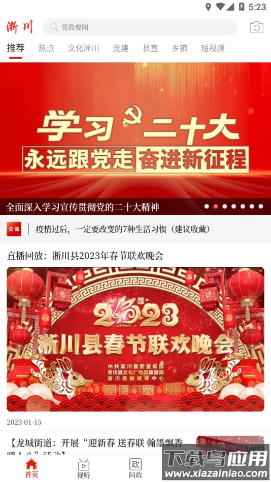 云上淅川app最新版截图4