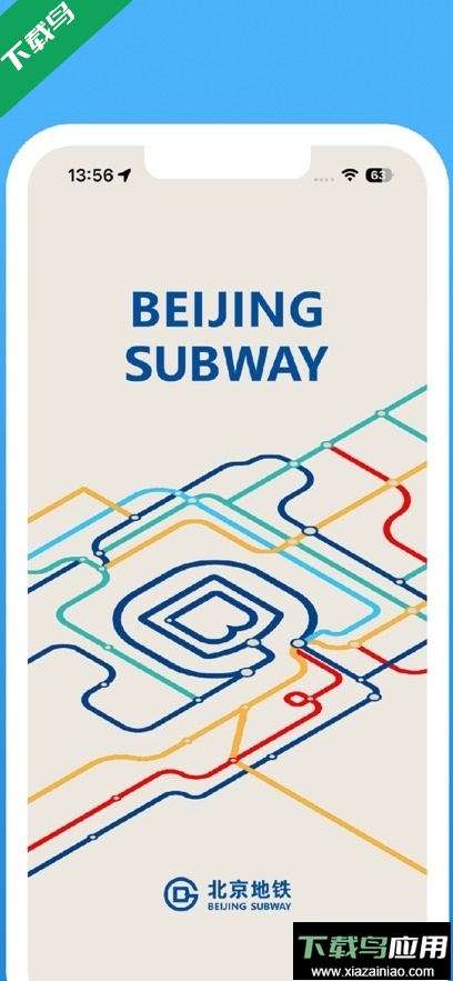 北京地铁app最新版下载最新版截图4