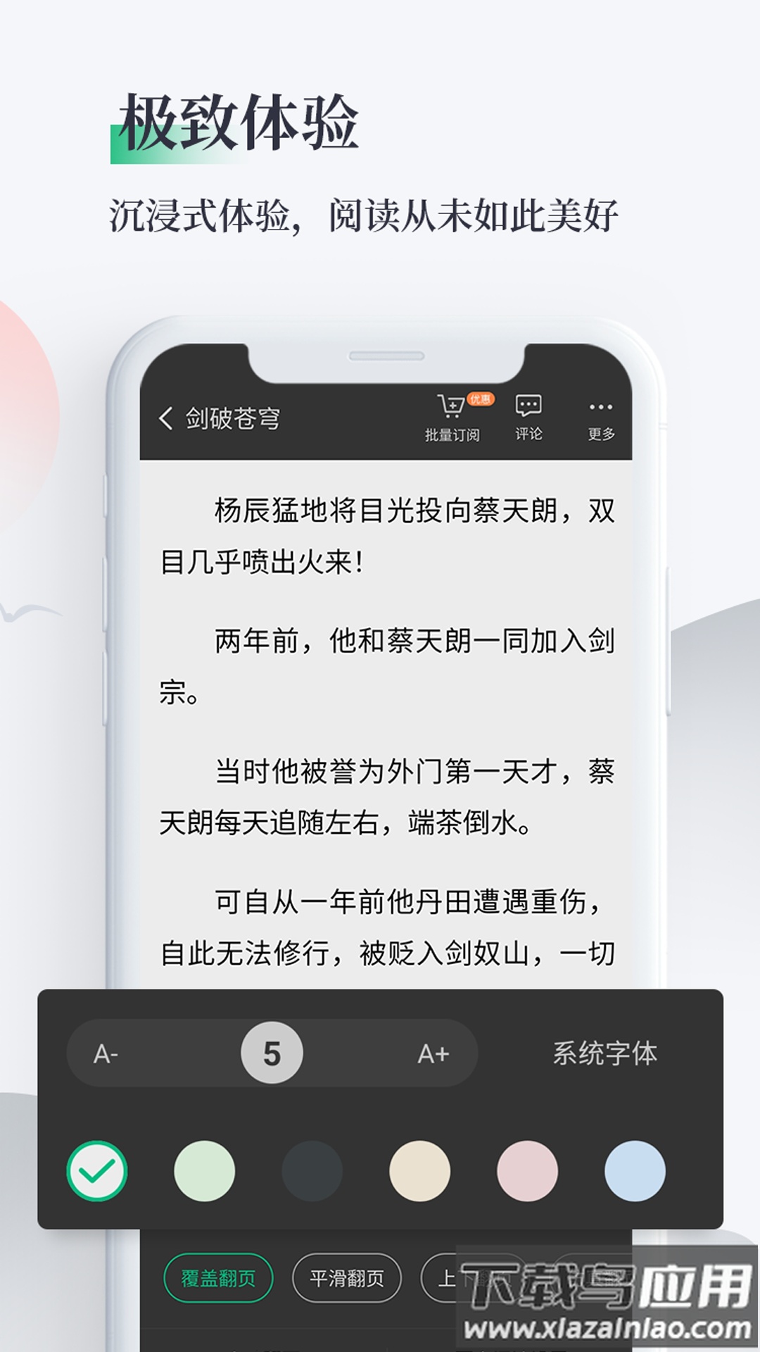 笔墨文学app下载安卓版截图1